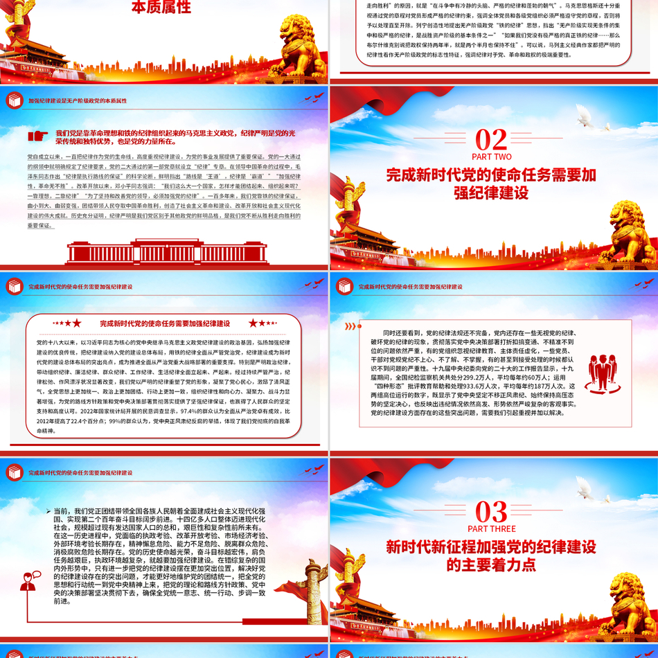 党纪学习教育之把党的纪律建设摆在顶端位置党纪学习PPT下载