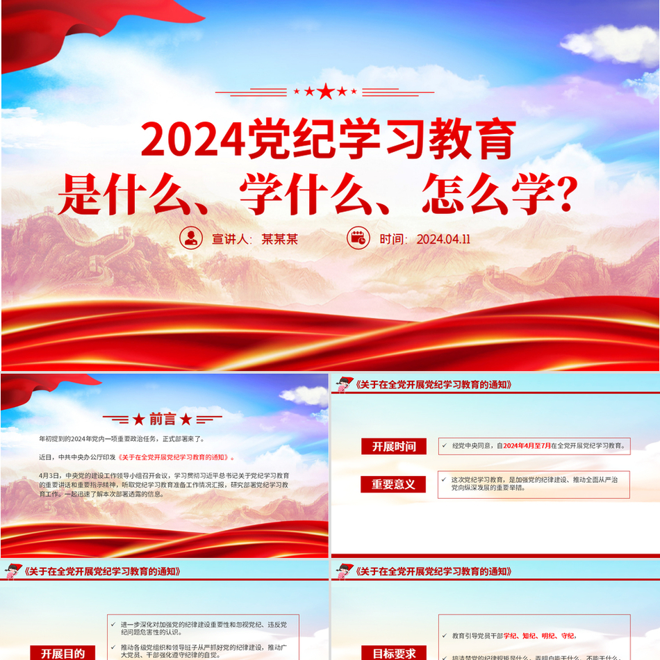 2024党纪制度与新时代党建精神党课课件