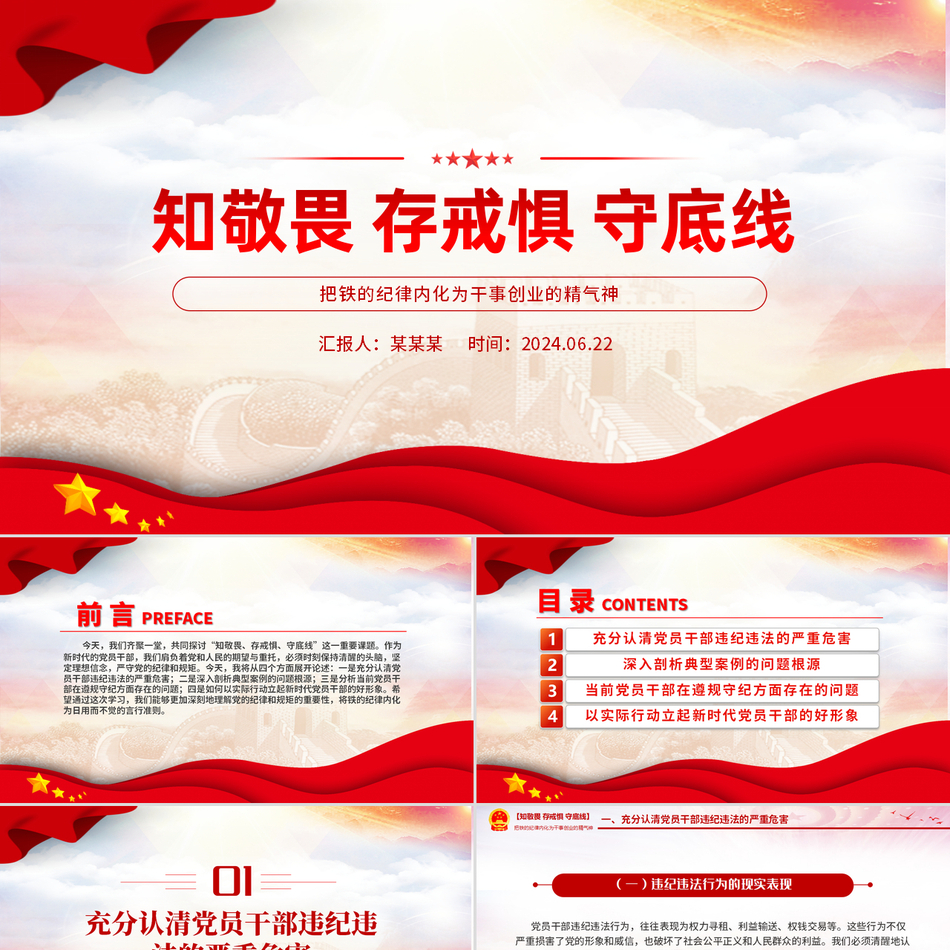 了解知敬畏存戒惧守底线大气华丽党纪学习教育党课PPT课件