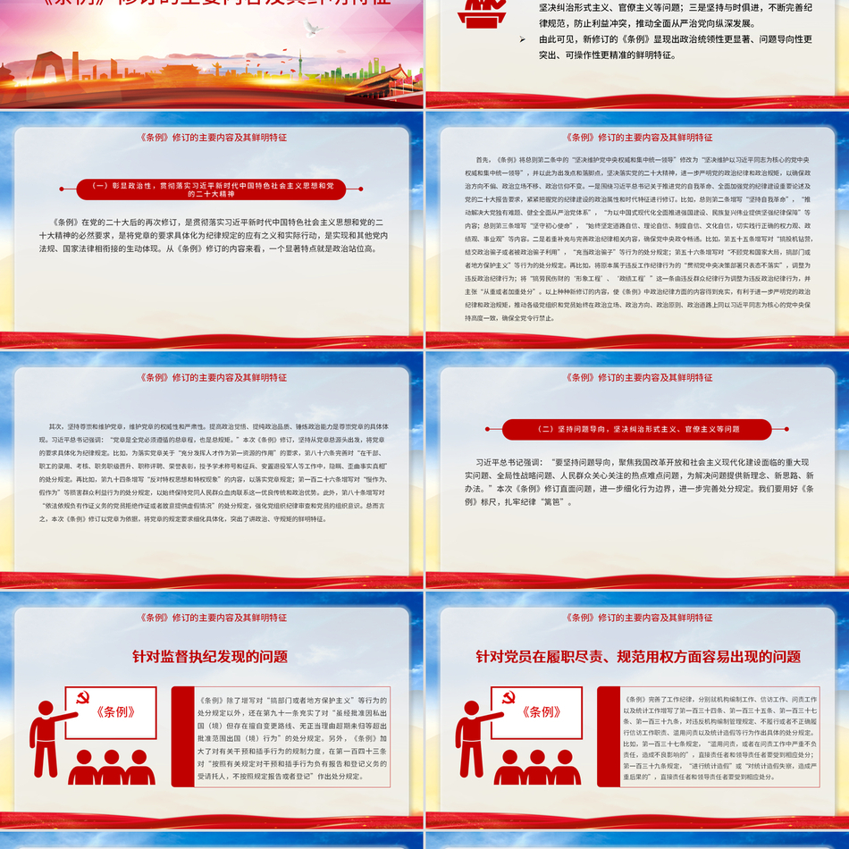 2024解读《中国共产党纪律处分条例》党纪学习党课PPT