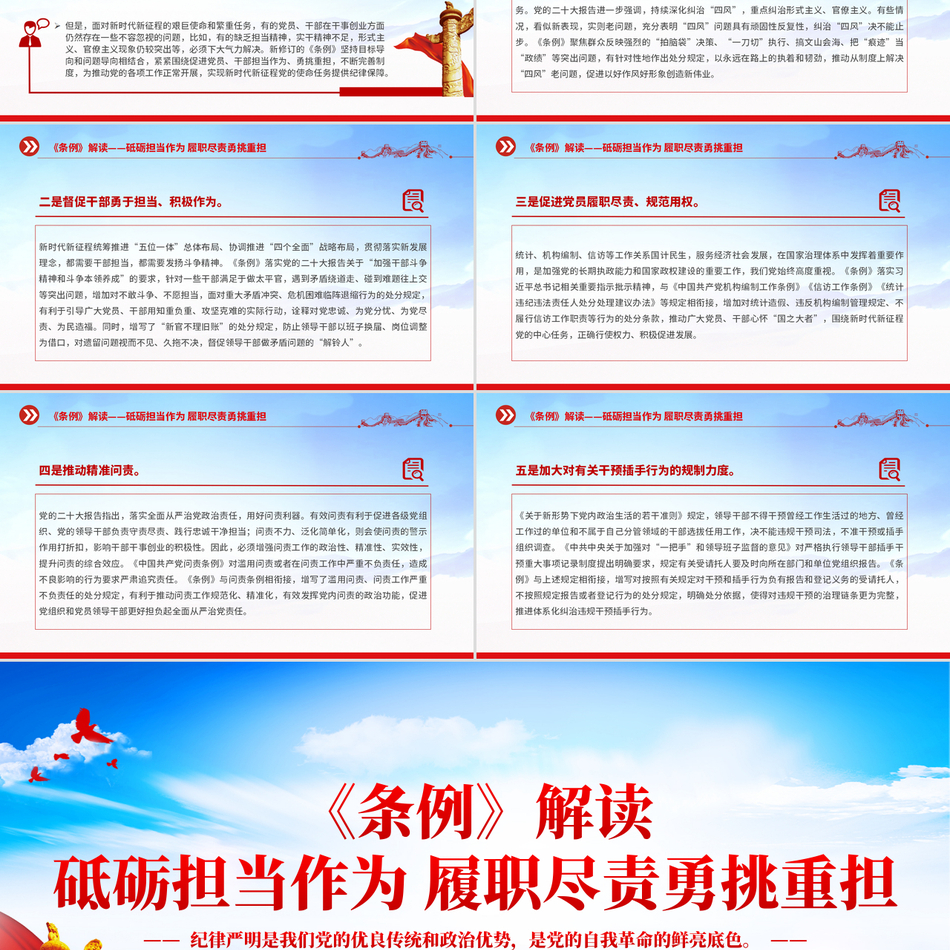 砥砺担当作为履职尽责勇挑重担《中国共产党纪律处分条例》重要解读党政风精美党纪PPT模板