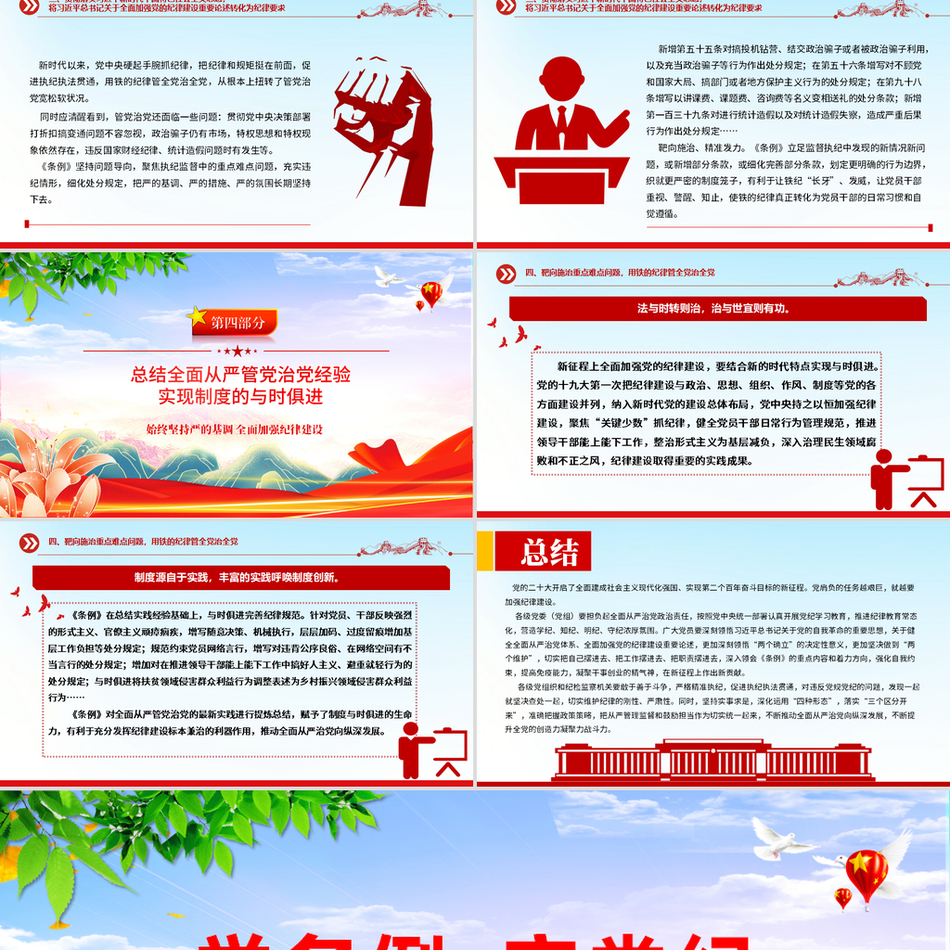 学习条例坚守党纪华美党纪学习课件模板