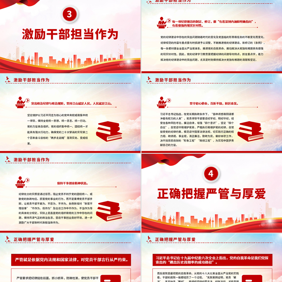 全面从严治党制度体系与党纪教育实效性深度解析党课课件