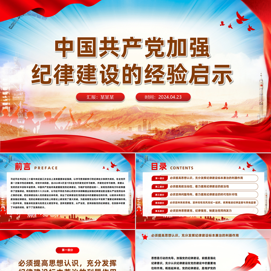 加强党纪律建设的经验启示党课课件