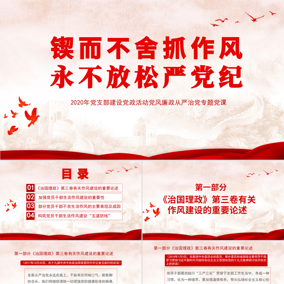 建设党政活动党风廉政从严治党专题党课PPT