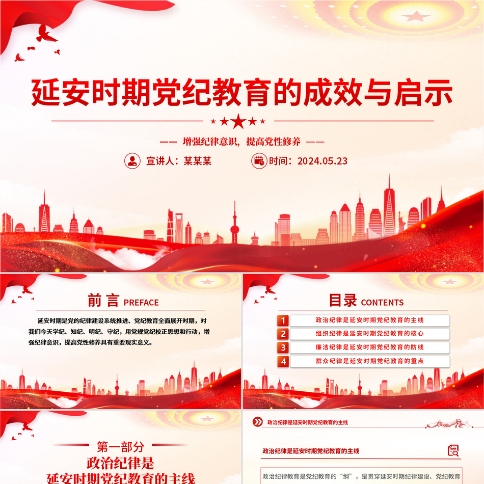 延安时期党纪教育的成效与启示及党规党纪学习教育党纪课件