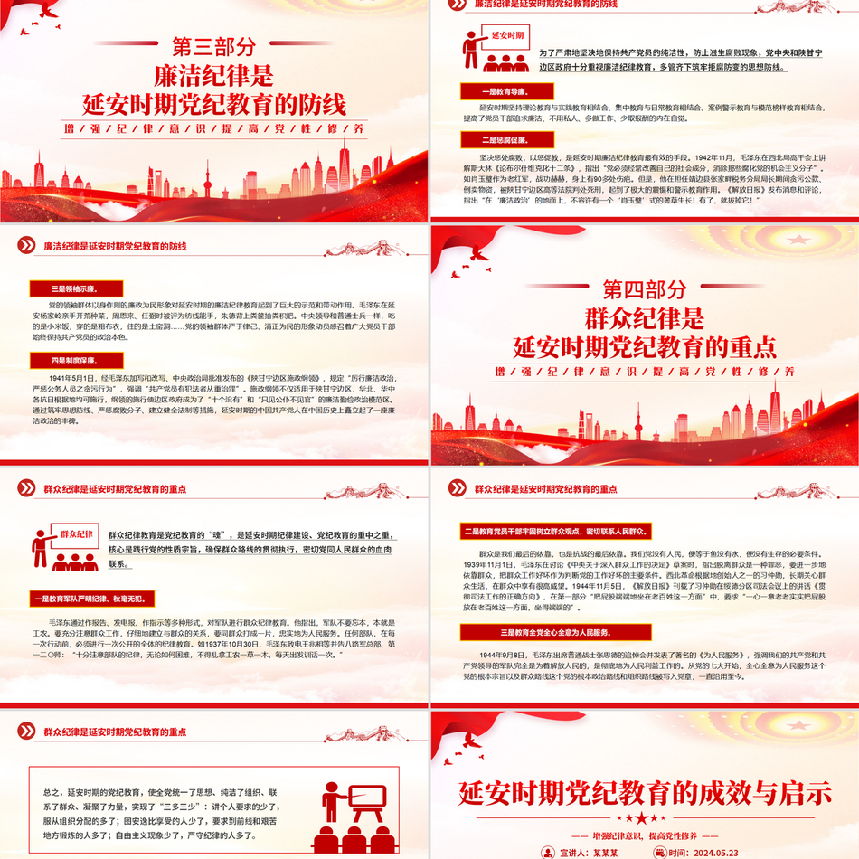 延安时期党纪教育的成效与启示及党规党纪学习教育党纪课件