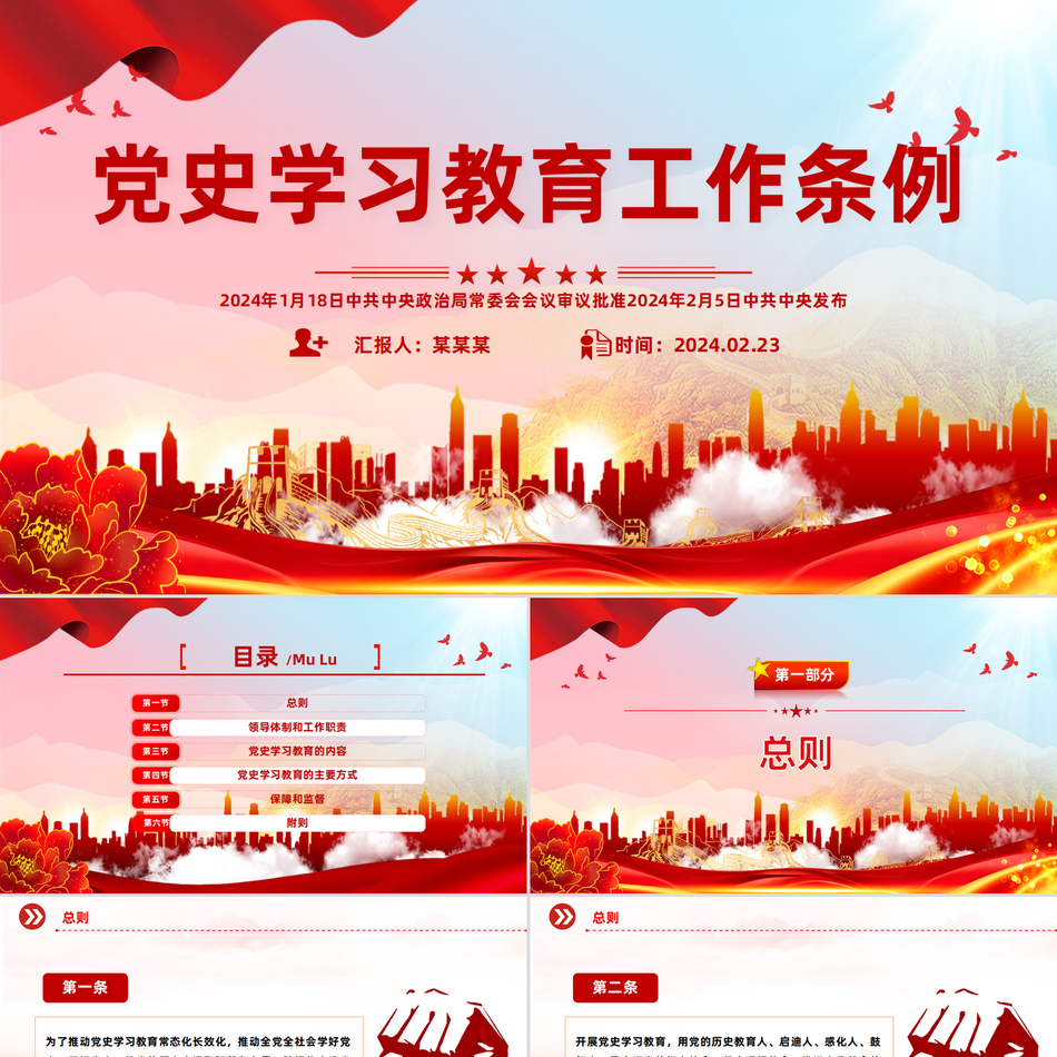 关于党史学习教育工作条例党纪党规简约大气党课课件