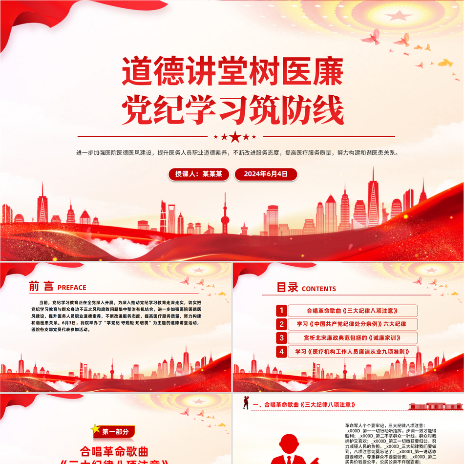 医院党纪教育与医德建设深度解析——廉洁从医与纪律防线筑牢专题课件