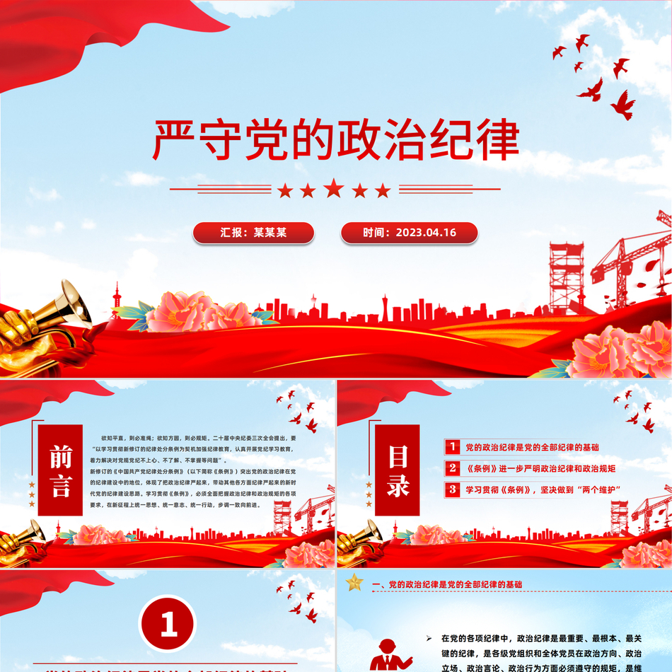 党的政治纪律与党纪教育深度解读党课课件