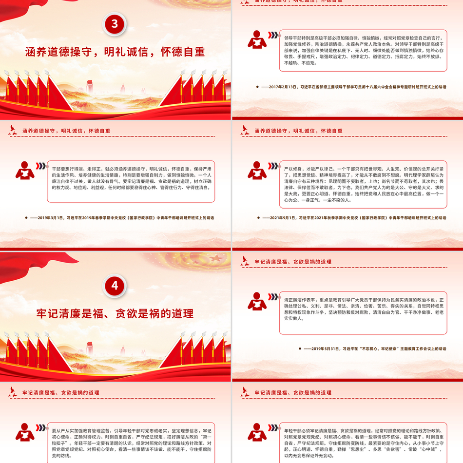 2024增强政治纪律道德三种定力抵腐定力微党课总书记关于党纪重要论述党课PPT