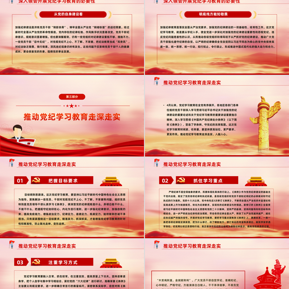 党纪学习教育与全面从严治党精神深度解读党课课件