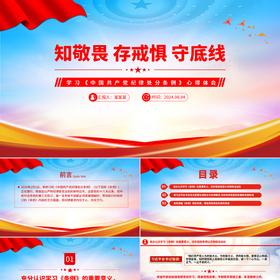 党纪处分条例解读与践行心得党课PPT