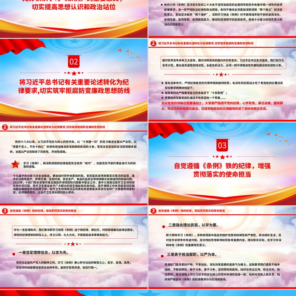 党纪处分条例解读与践行心得党课PPT