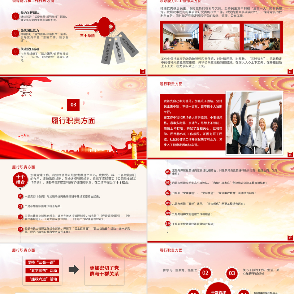 党员干部述廉述责工作总结党建风PPT模板