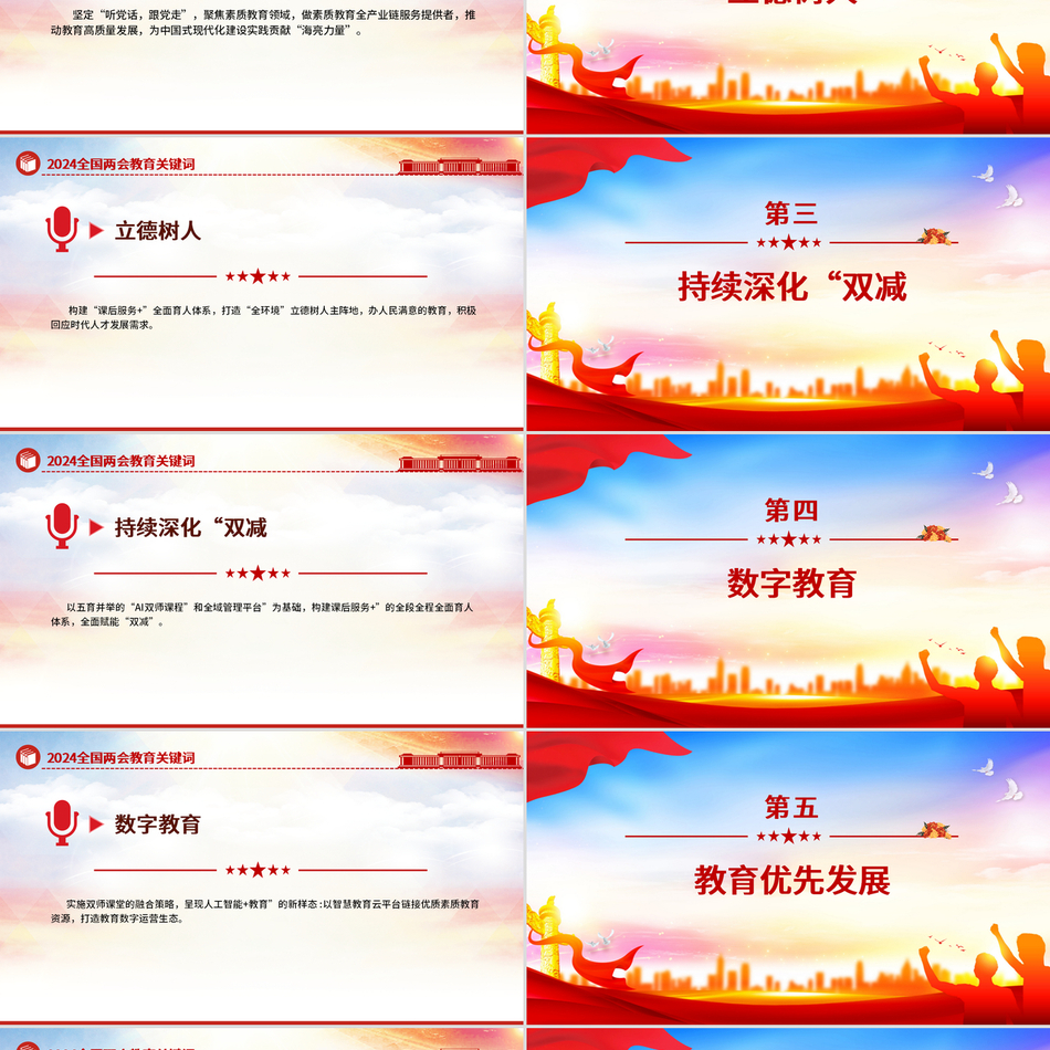 2024全国两会之教育兴国党课课件PPT党课PPT模板
