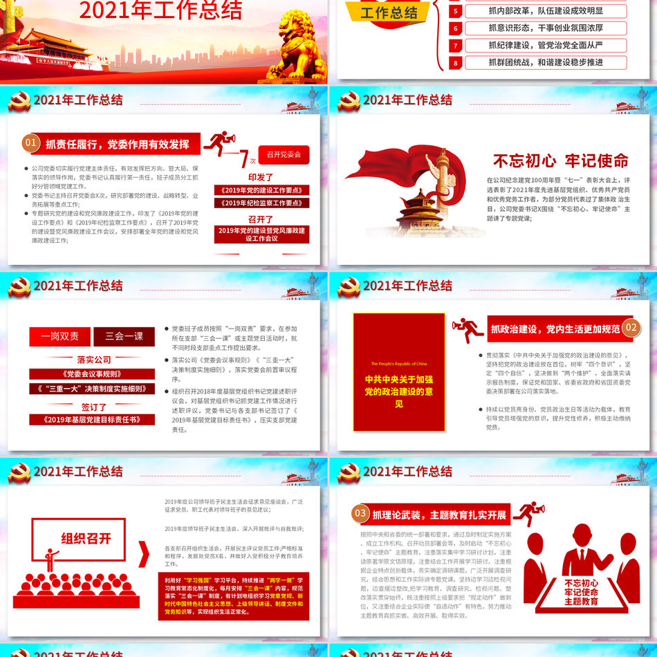 国企党委述职述廉党建工作总结蓝色党政风PPT
