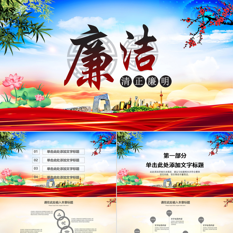 党纪国法与廉洁从业规范深度解读廉政专题课件