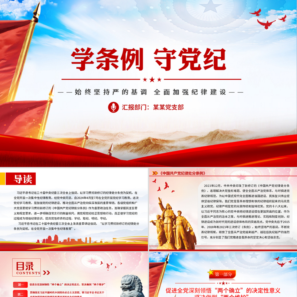 2024学条例守党纪党课课件PPT下载