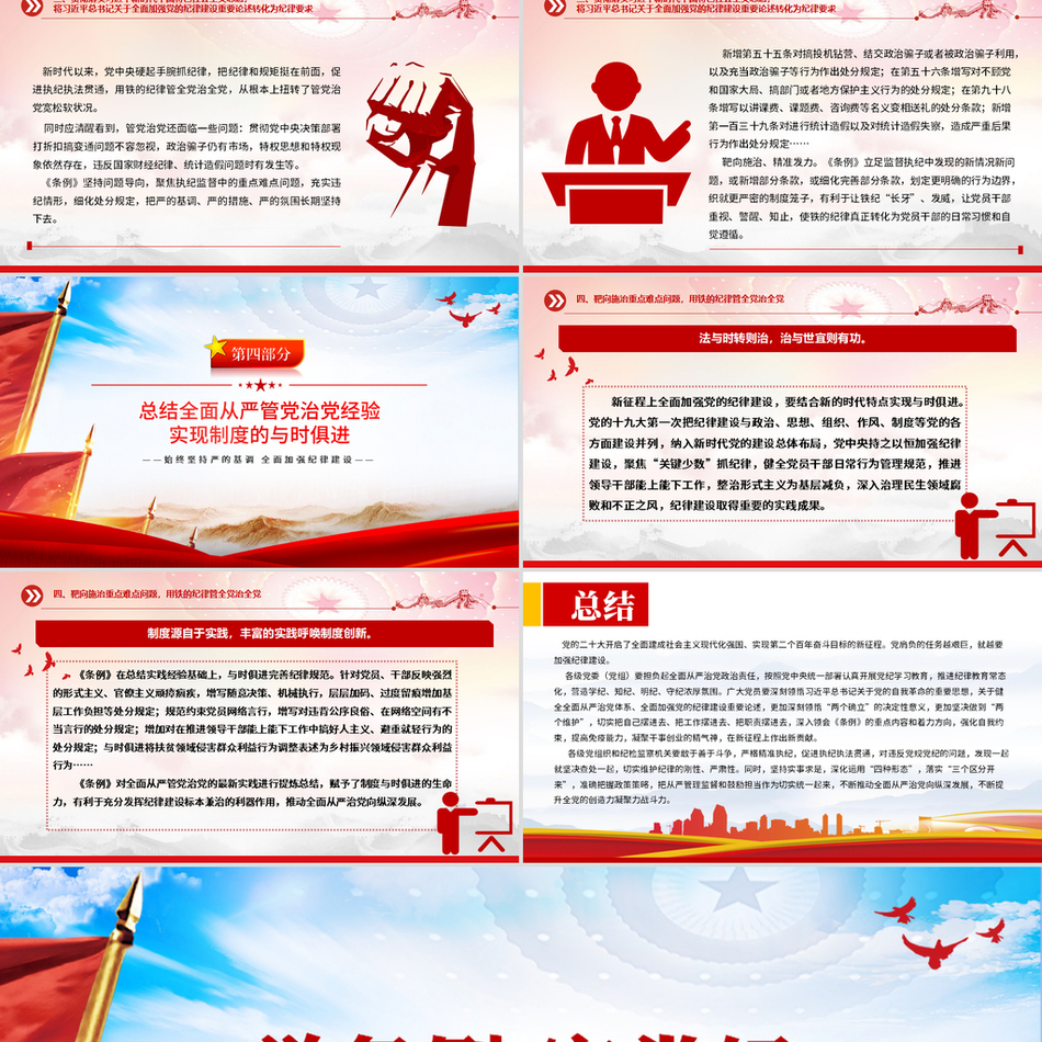 2024学条例守党纪党课课件PPT下载