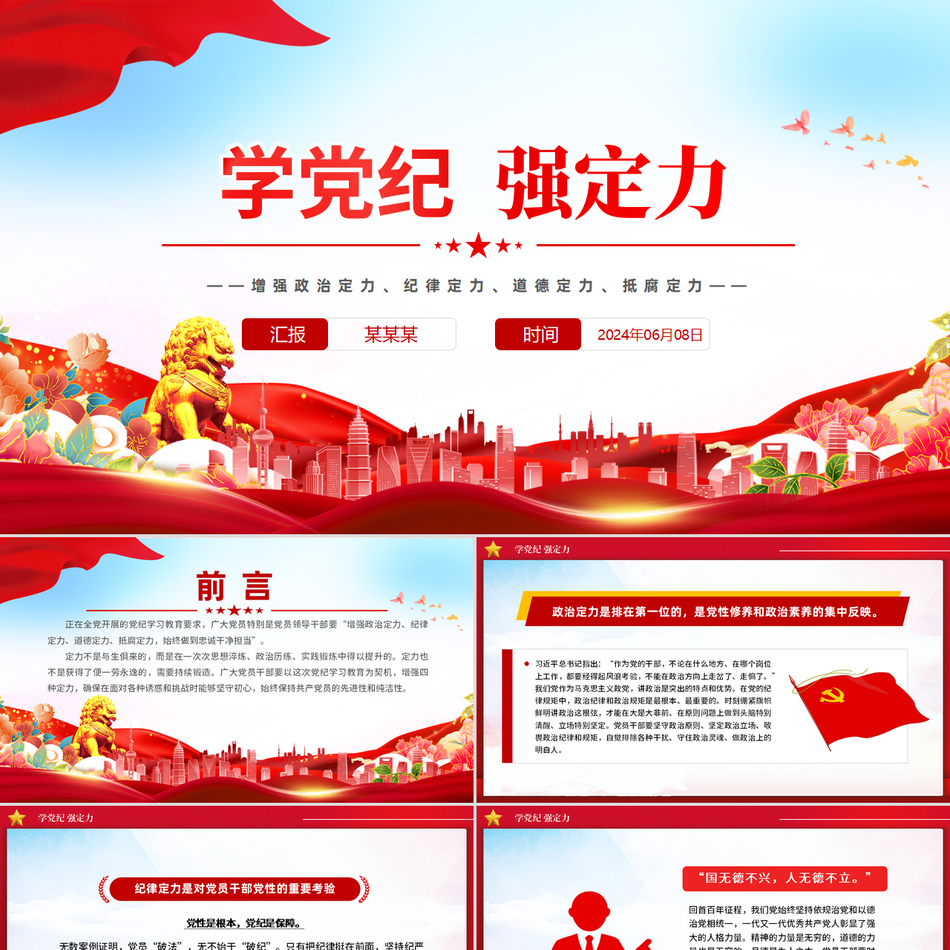 2024学习党纪增强定力简洁风党课课件