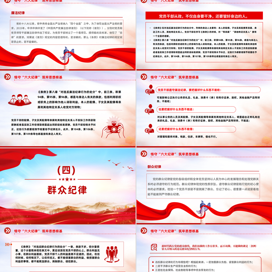 党纪学习教育之恪守“六大纪律”筑牢思想根基党政风党纪PPT下载