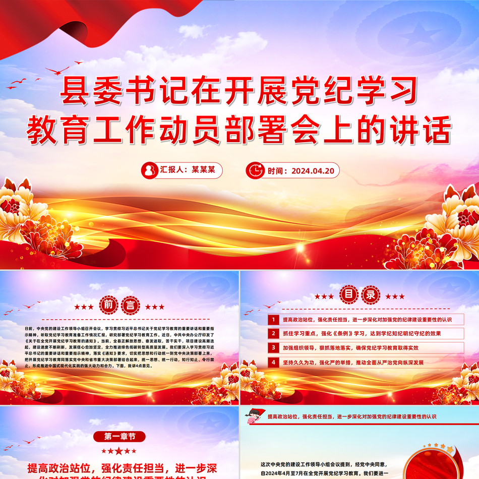 县委书记党纪学习教育动员部署会讲话深度解读党课PPT