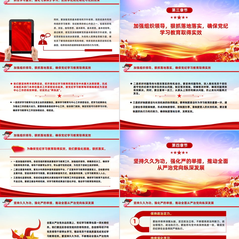 县委书记党纪学习教育动员部署会讲话深度解读党课PPT