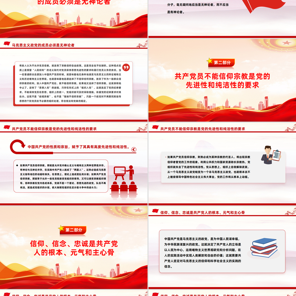 共产党员宗教信仰与党纪法规党课课件PPT