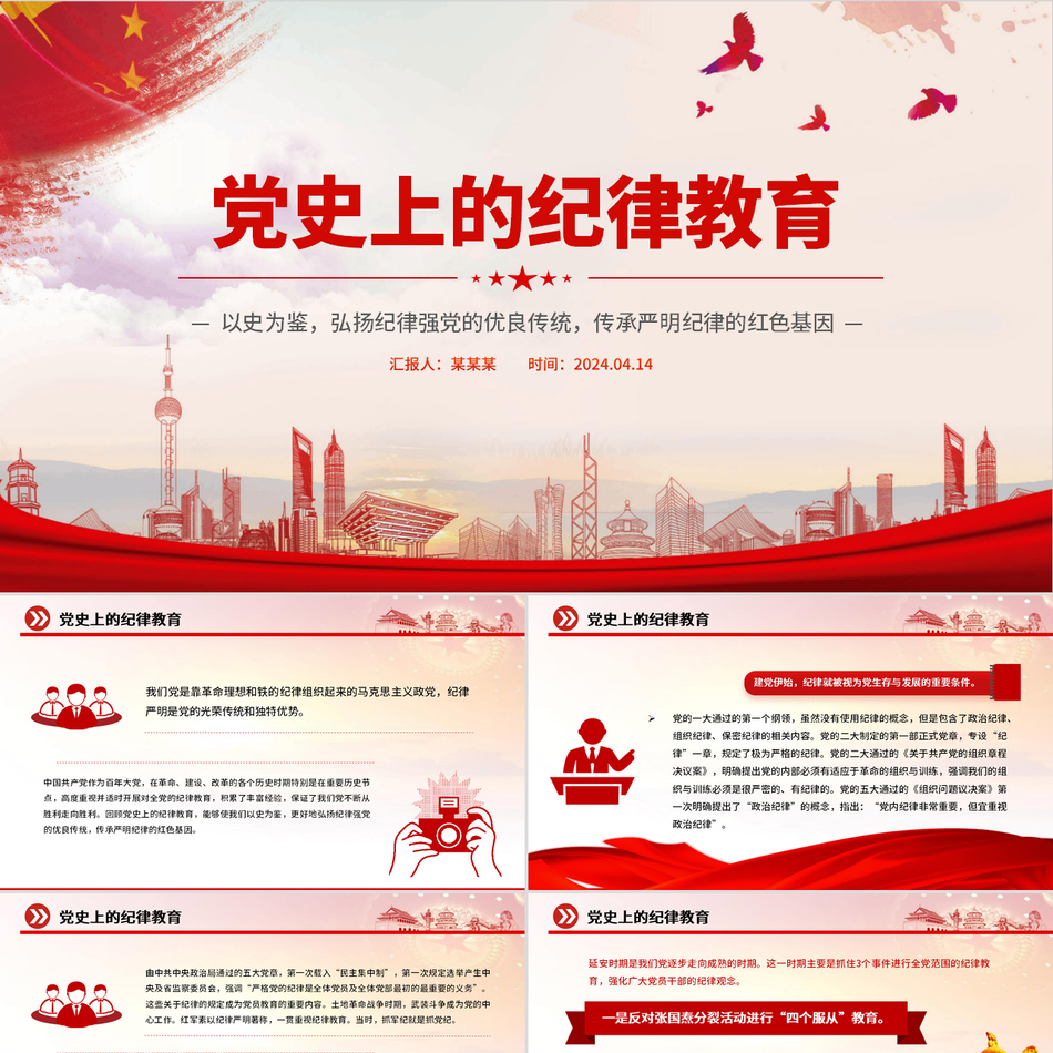 2024党纪党史上纪律教育党课课件PPT