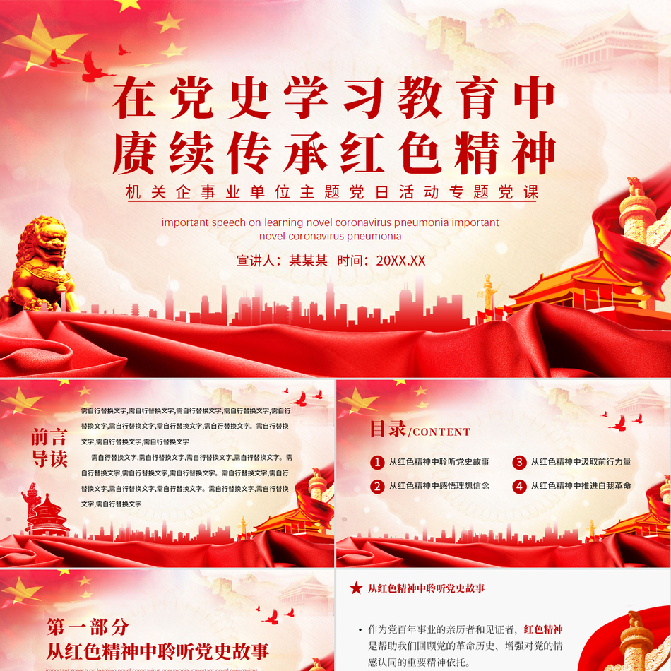 机关企事业单位在党史教育中传承红色精神党课课件PPT