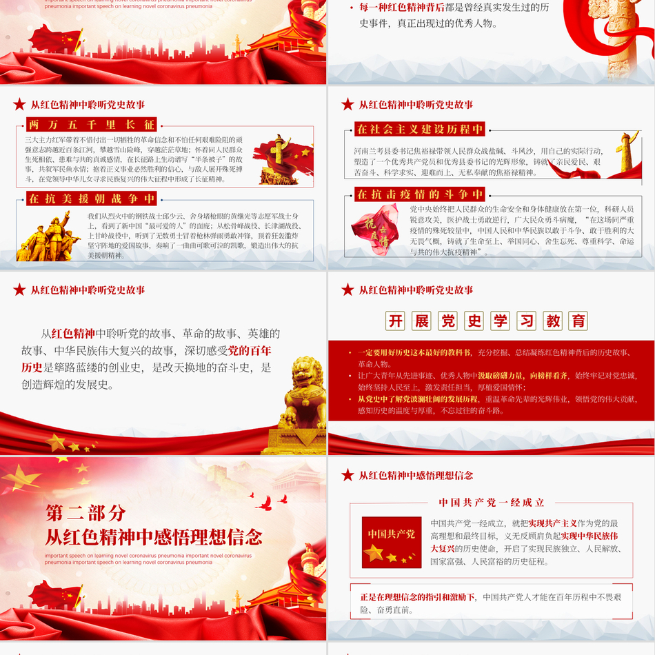 机关企事业单位在党史教育中传承红色精神党课课件PPT
