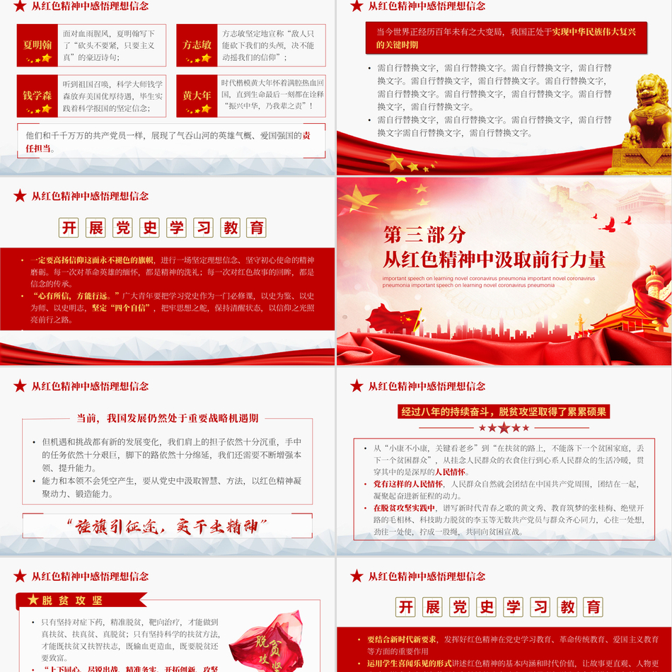 机关企事业单位在党史教育中传承红色精神党课课件PPT