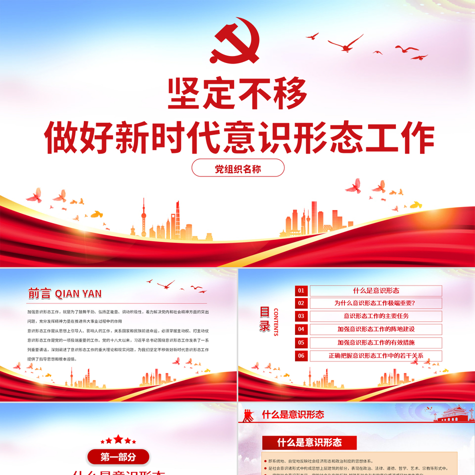 新时代意识形态工作与党史践行深度解读专题课件