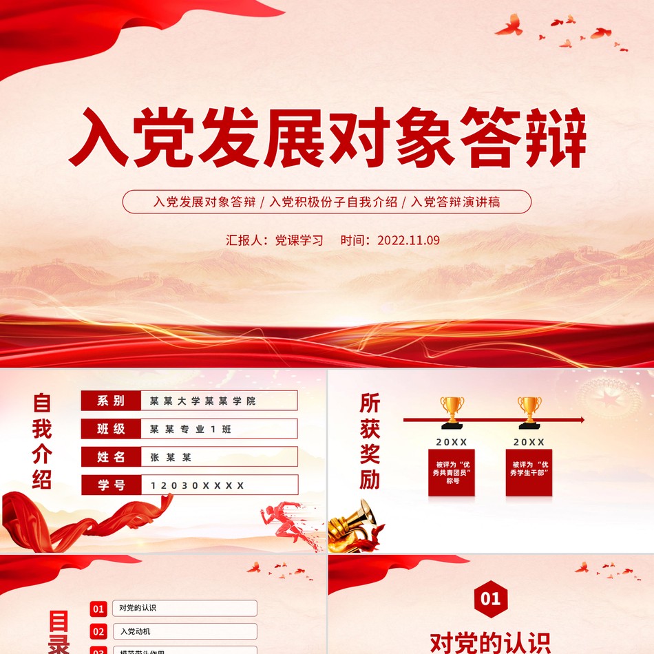 入党发展对象答辩与自我介绍深度解析专题课件