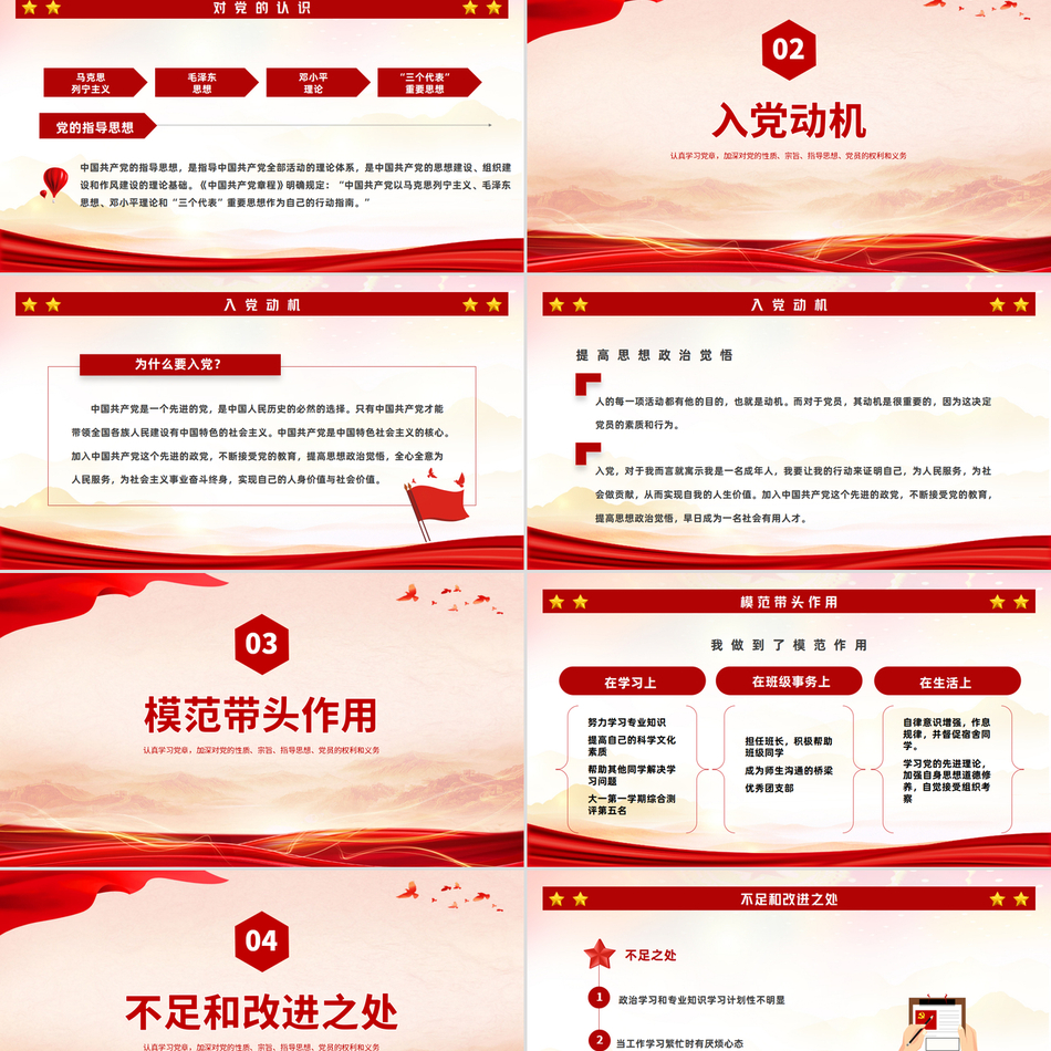 入党发展对象答辩与自我介绍深度解析专题课件