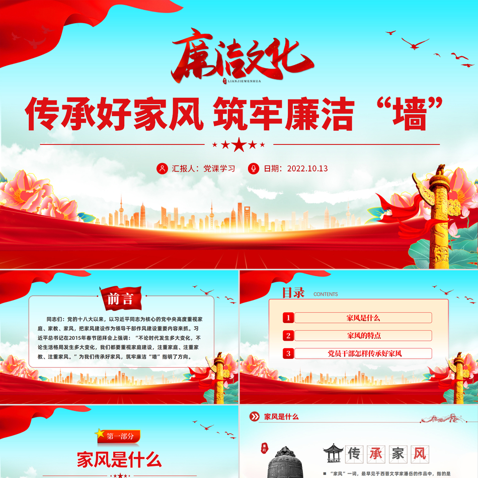 努力传承好家风筑牢廉洁墙之党建风党风廉政教育主题党建蓝色清新党课PPT模板下载