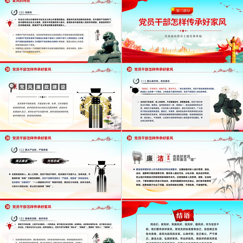 努力传承好家风筑牢廉洁墙之党建风党风廉政教育主题党建蓝色清新党课PPT模板下载