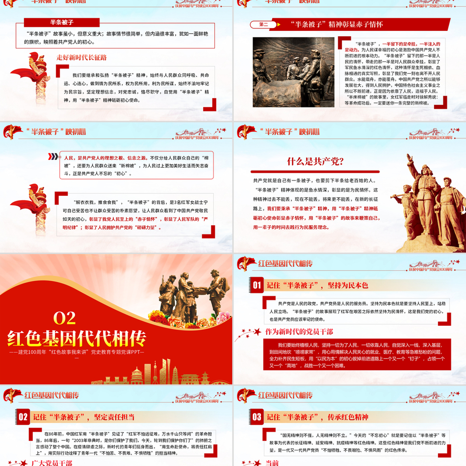 半条被子映初心党史故事我来讲红色经典故事党课ppt课件