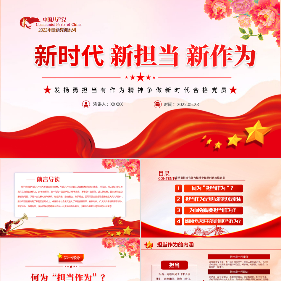 新时代新担当新作为努力发扬勇敢担当有作为精神争做新时代合格党员大气党政风微党课PPT模板