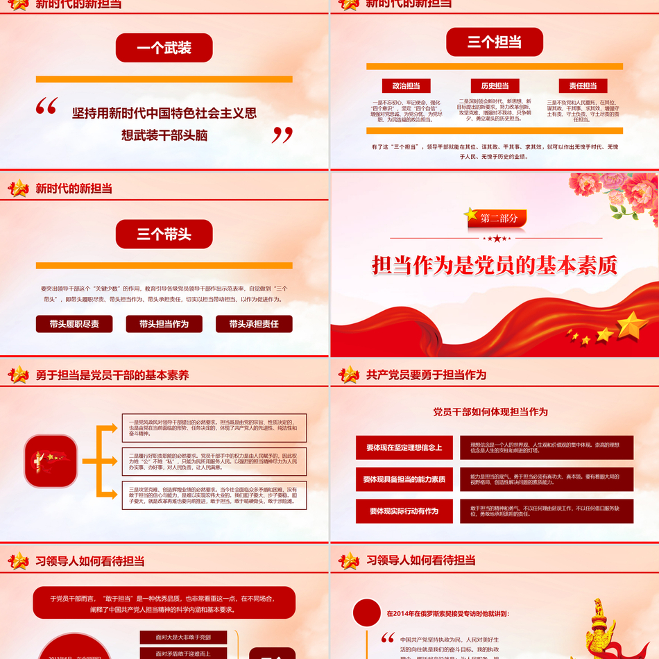新时代新担当新作为努力发扬勇敢担当有作为精神争做新时代合格党员大气党政风微党课PPT模板