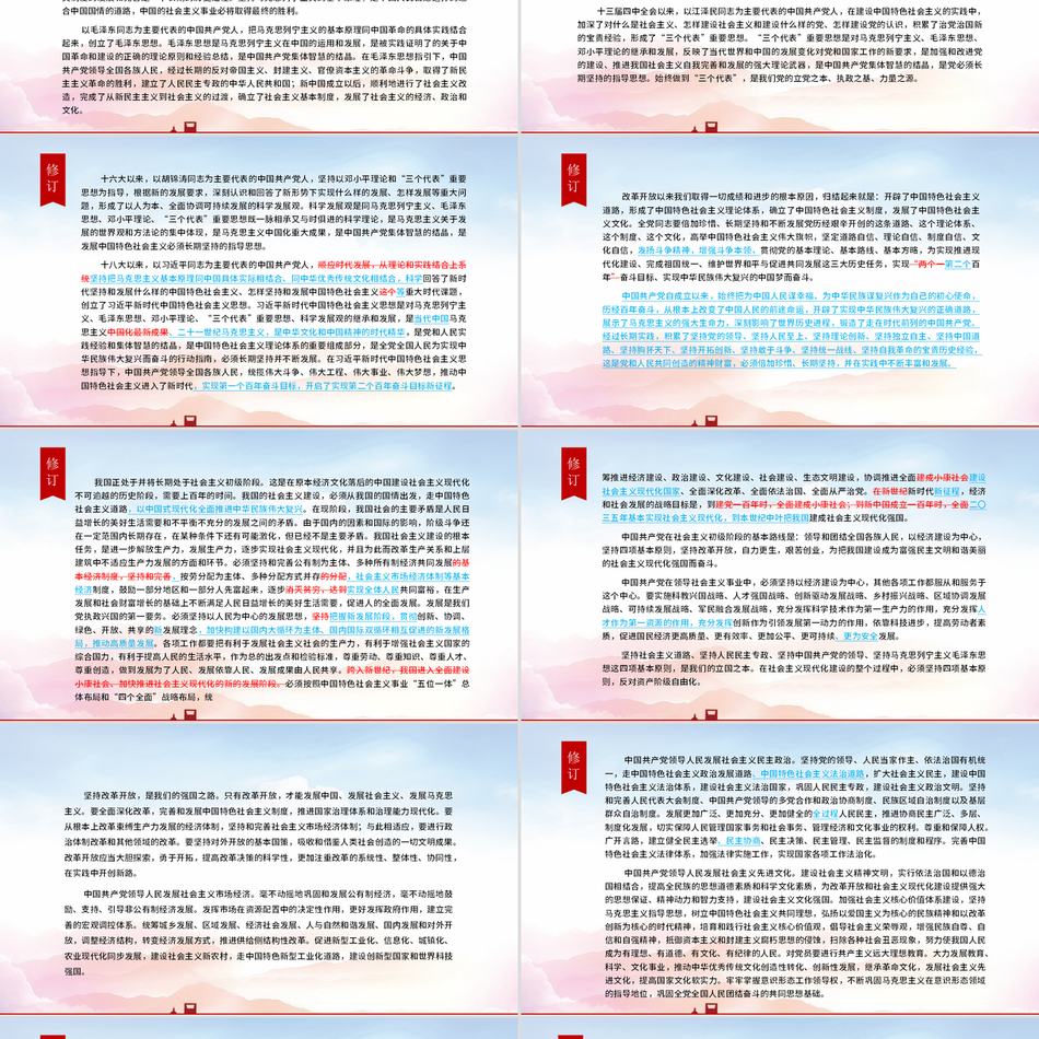 中国共产党章程新旧对照版党章新变化新解读精美党建风党课PPT课件