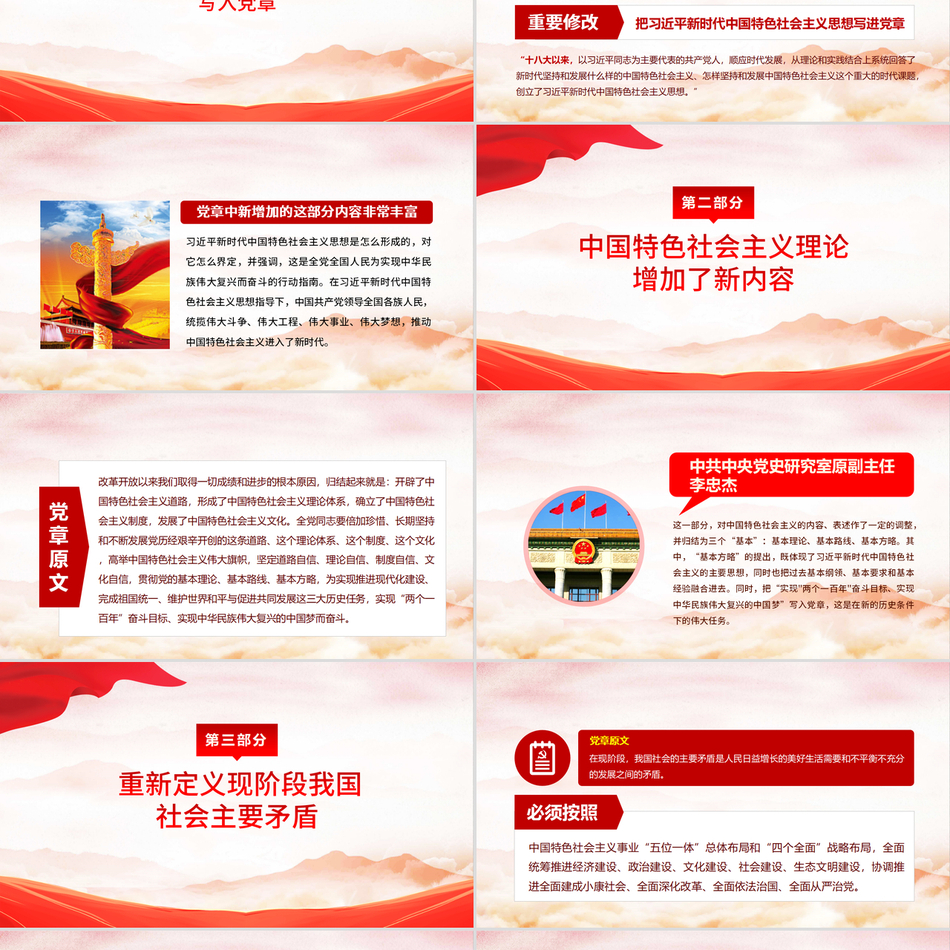 十九大新党章学习党课PPT模板