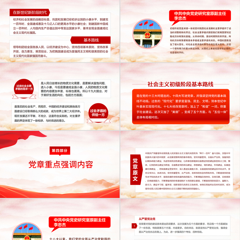 十九大新党章学习党课PPT模板