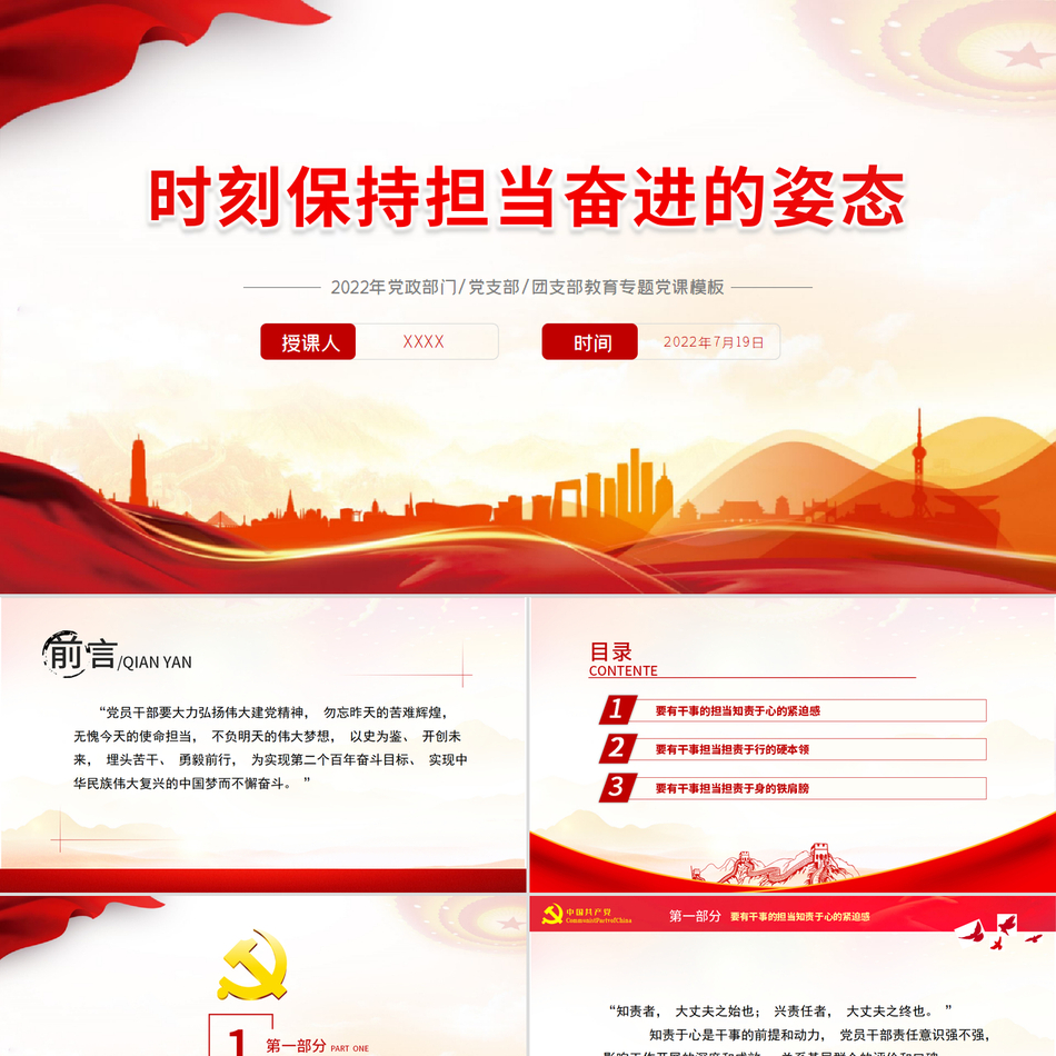 担当奋进精神与新时代党建要求系统解析党课课件