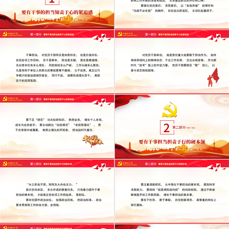 担当奋进精神与新时代党建要求系统解析党课课件