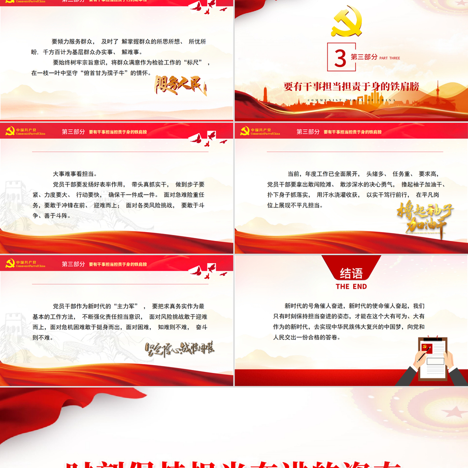 担当奋进精神与新时代党建要求系统解析党课课件