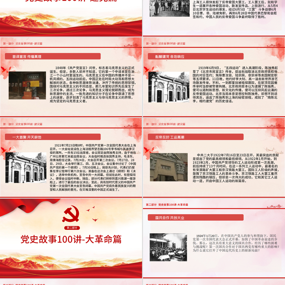 党史故事100专题党课ppt
