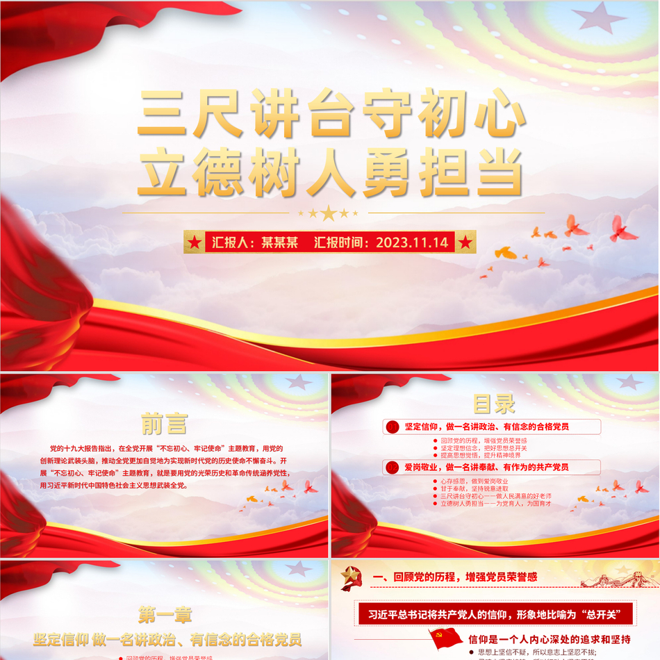 师德师风与立德树人精神深度解读党课课件