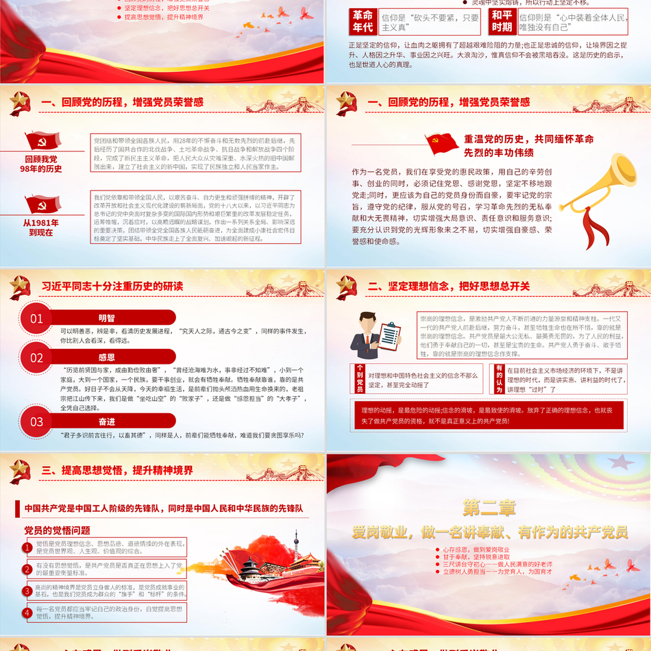 师德师风与立德树人精神深度解读党课课件